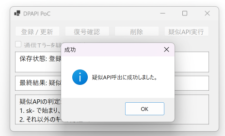 疑似 API 呼び出し成功