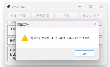 認証エラー時の再入力案内