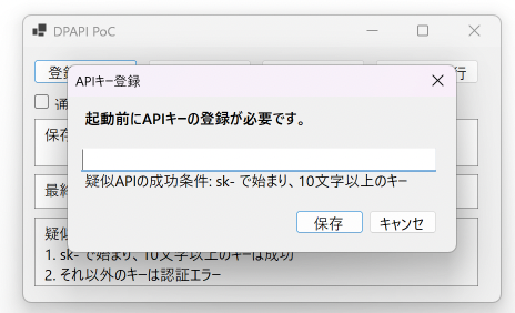 初回起動時の API キー登録ダイアログ