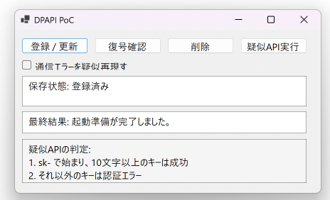 API キー登録後の通常画面